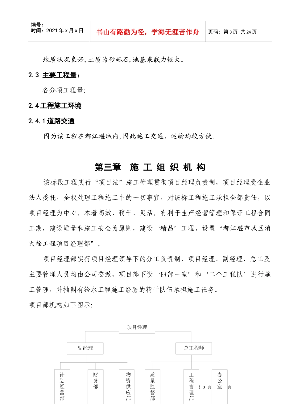都江堰市城区消火栓工程施工组织设计_第3页