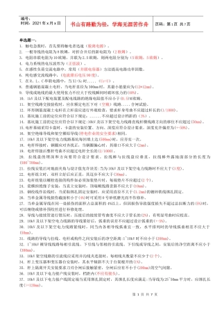 配电线路中级工考试练习题