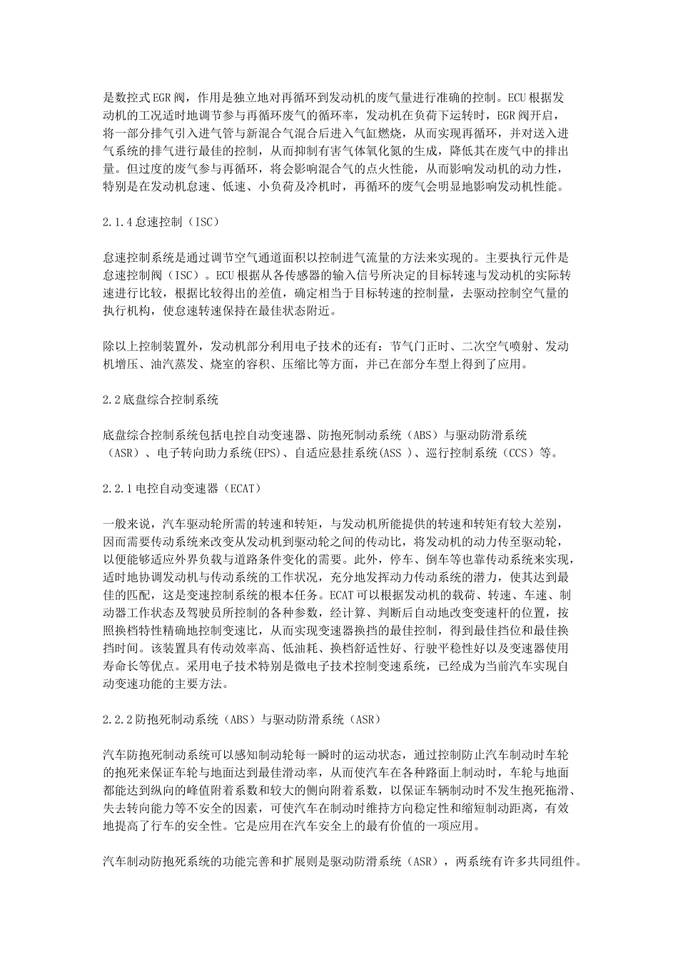 汽车电子控制技术的应用与发展趋势35072_第2页