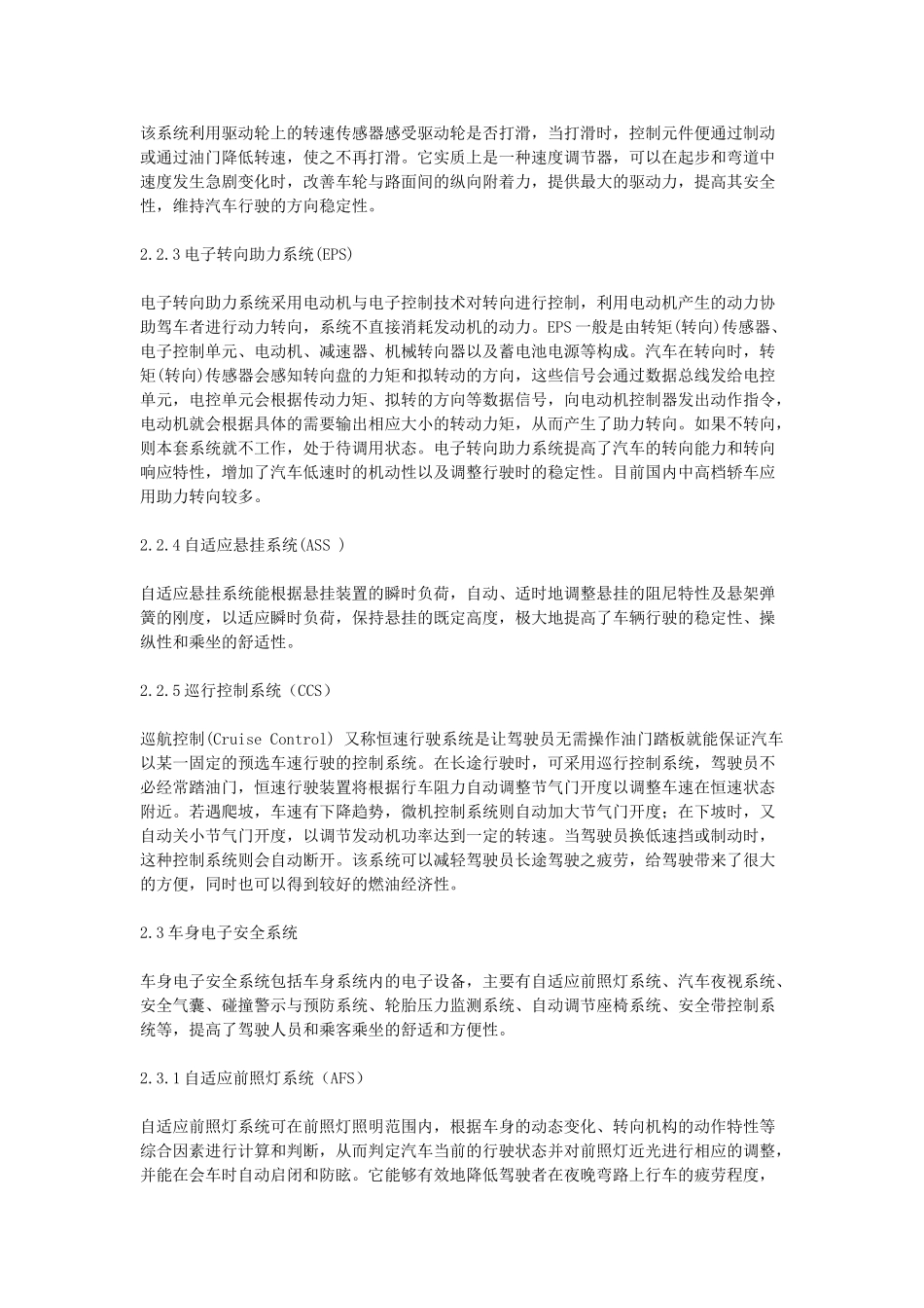 汽车电子控制技术的应用与发展趋势35072_第3页