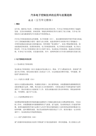 汽车电子控制技术的应用与发展趋势35072
