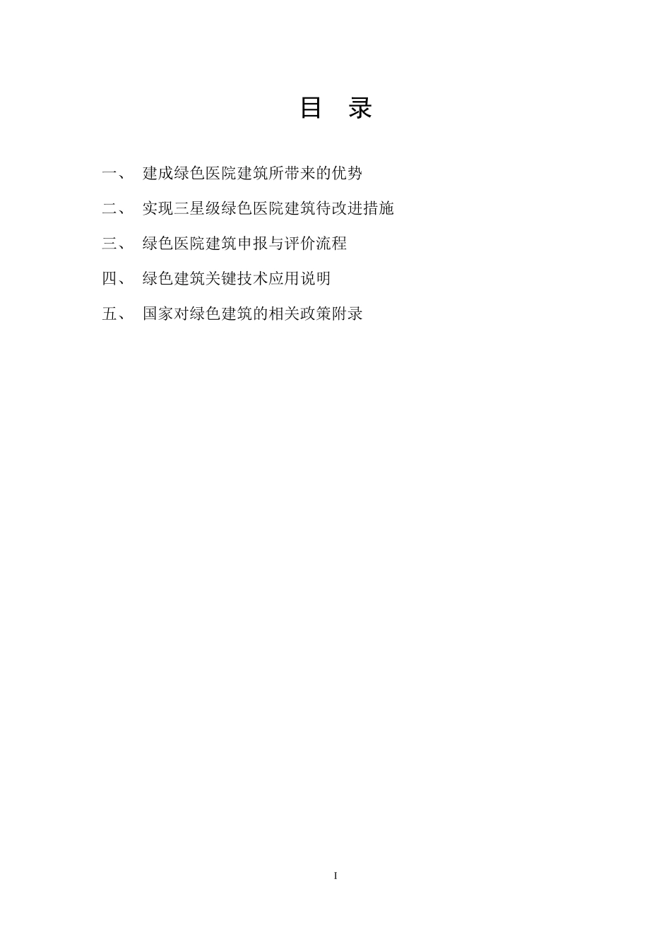 绿色医院建筑建设汇报材料_第2页