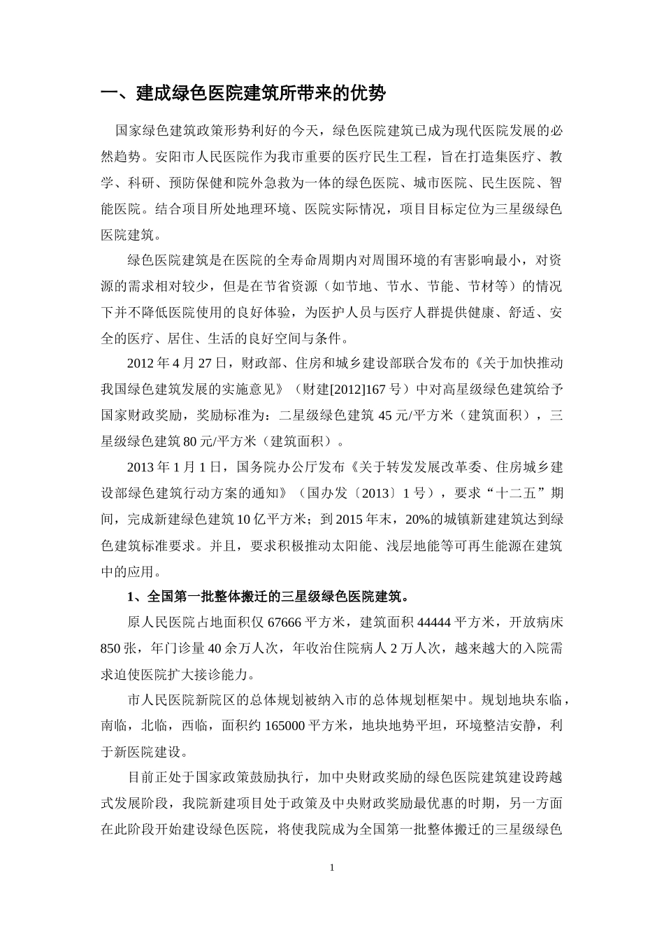 绿色医院建筑建设汇报材料_第3页