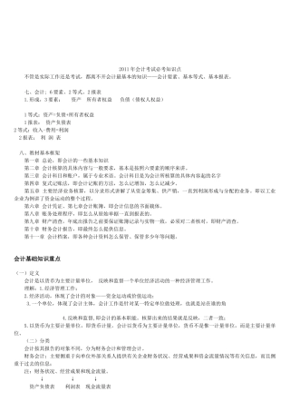 会计基础知识重点讲解（ 12页）