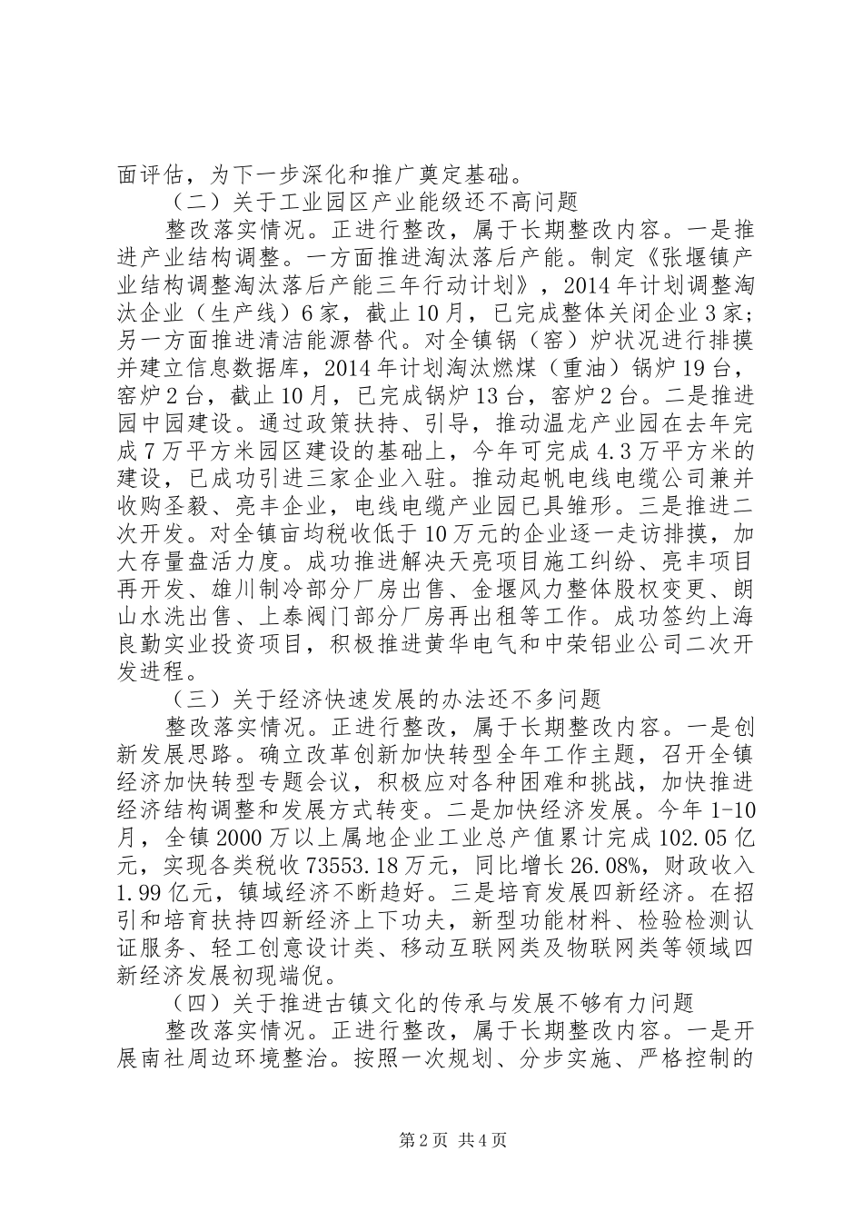 XX年乡镇巡察工作报告_第2页