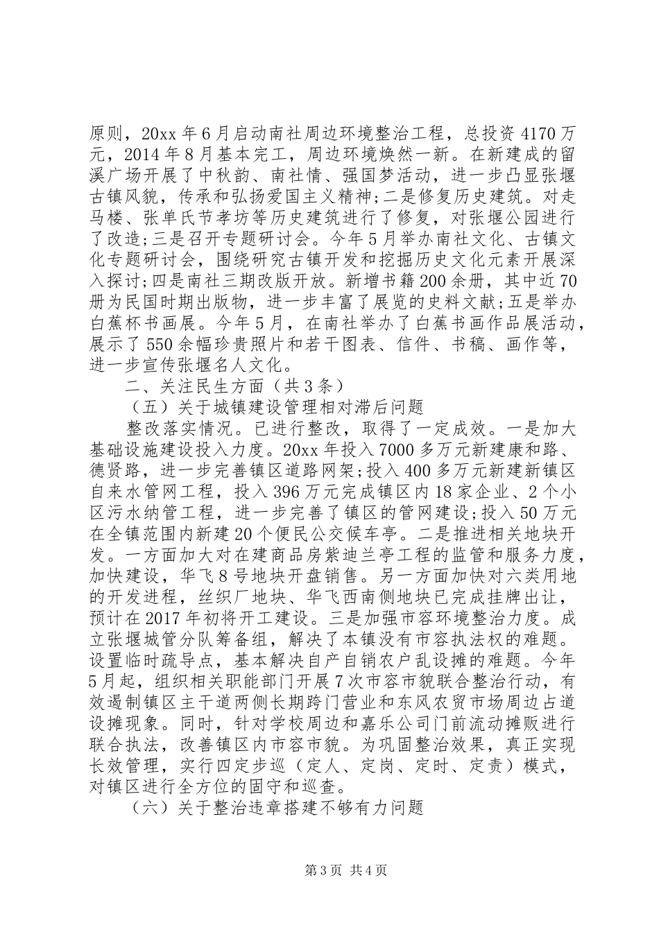 XX年乡镇巡察工作报告_第3页