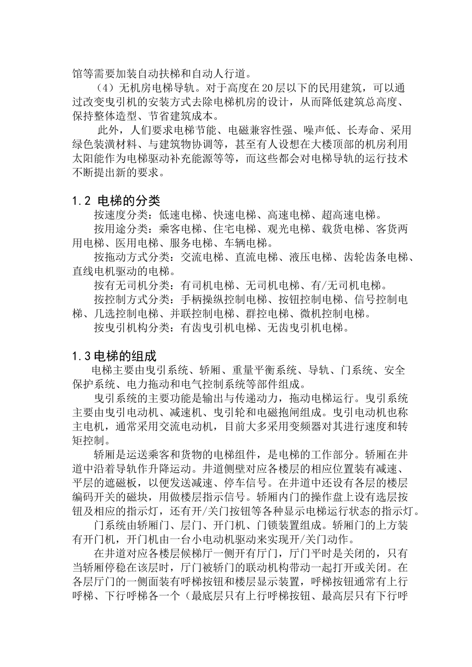 基于PLC的五层电梯自动控制系统设计_第2页