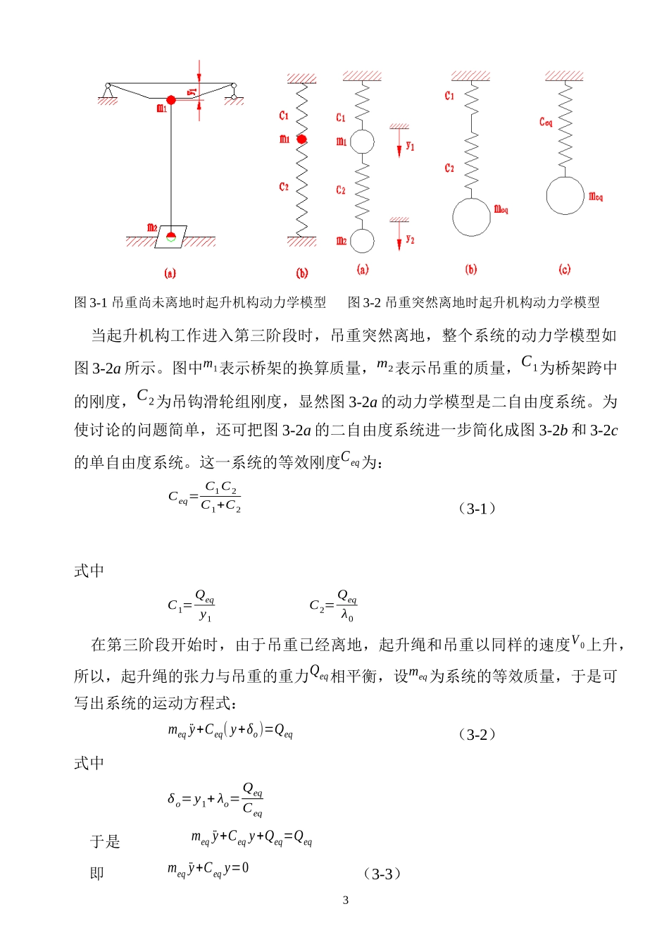 第三章 起重运输机金属结构设计计算基础_第3页