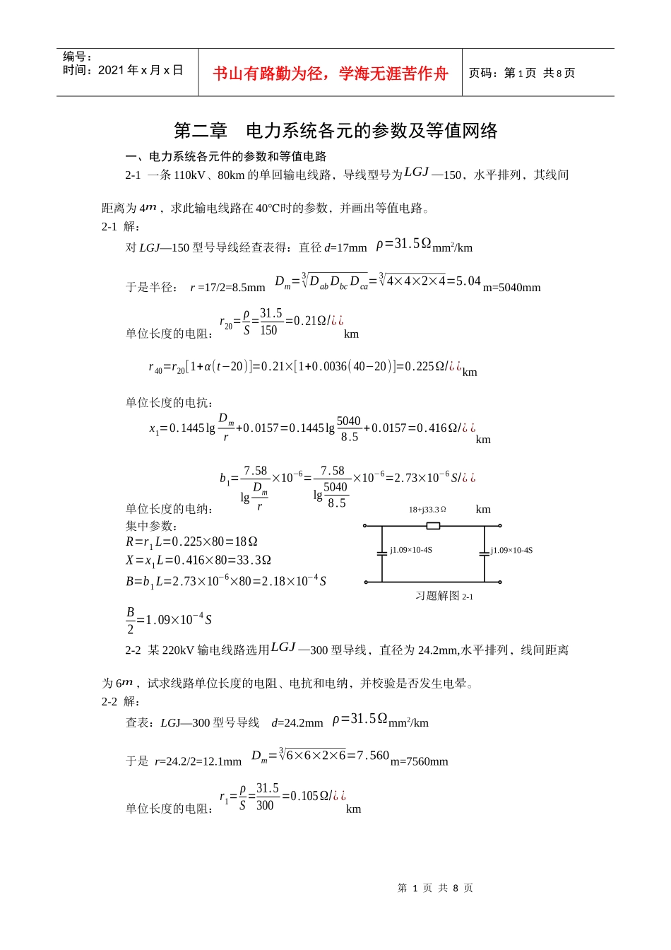 电力工程第二章例题_第1页