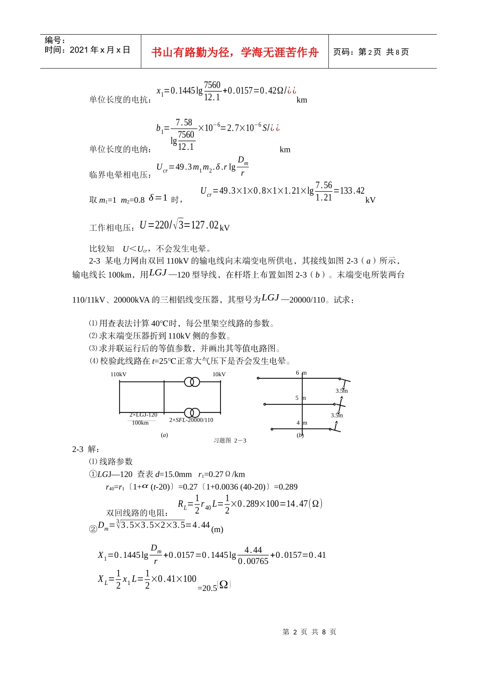 电力工程第二章例题_第2页