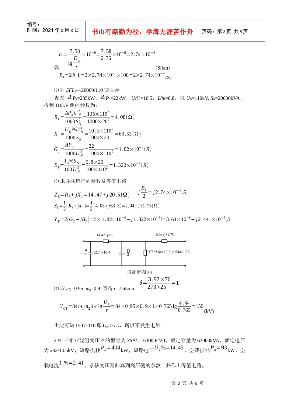电力工程第二章例题_第3页