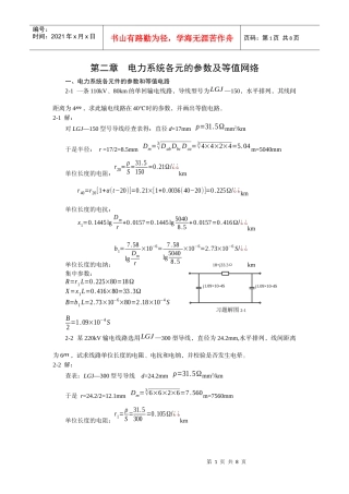 电力工程第二章例题