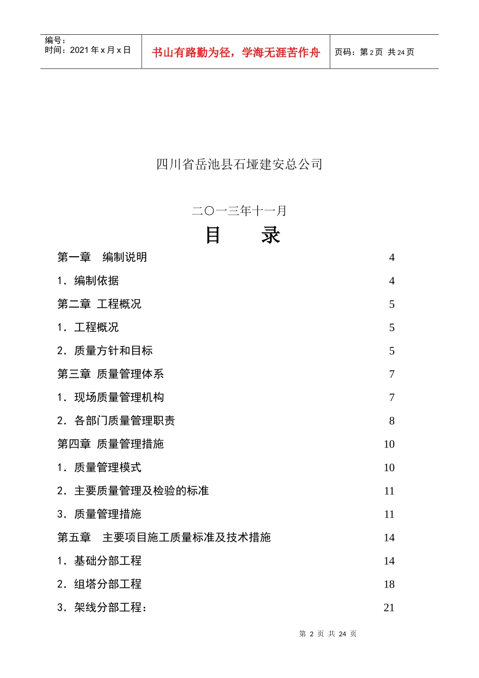 线路送出工程质量创优策划书_第3页