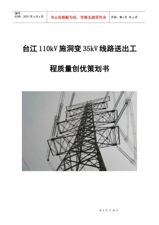 线路送出工程质量创优策划书