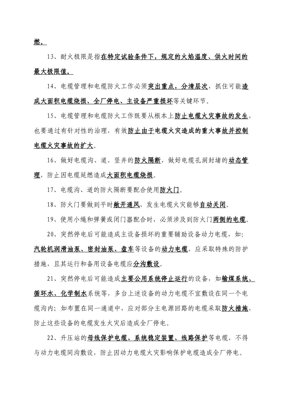 电缆防火试题_第2页