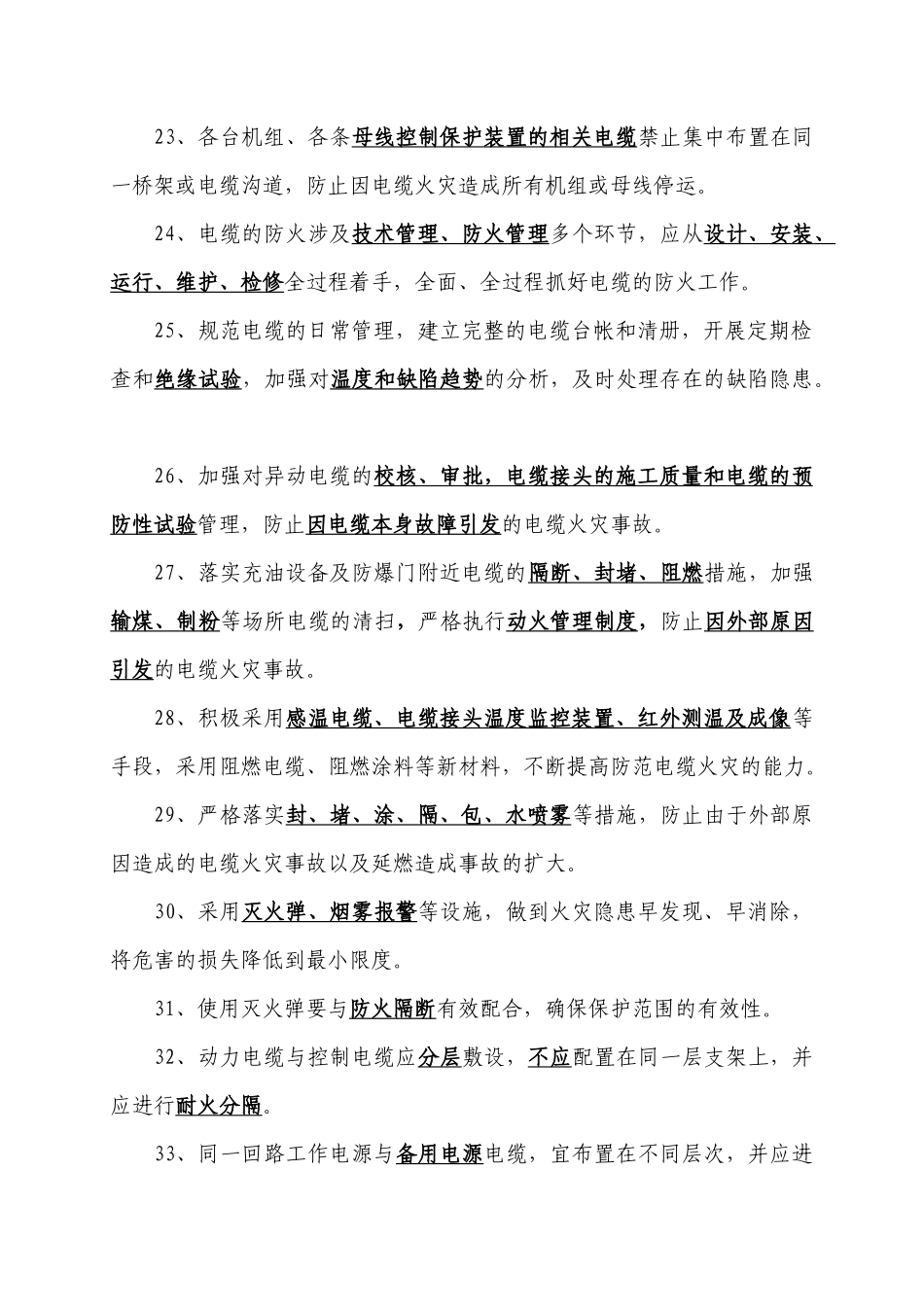 电缆防火试题_第3页