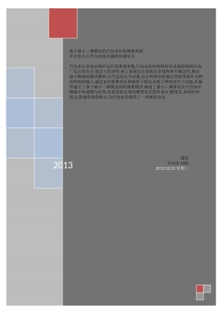 基于RBF神经网络的锅炉汽包水位软测量初探