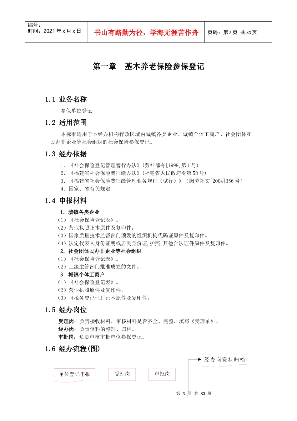 福建省基本养老保险业务经办标准化手册第五稿试行_第3页