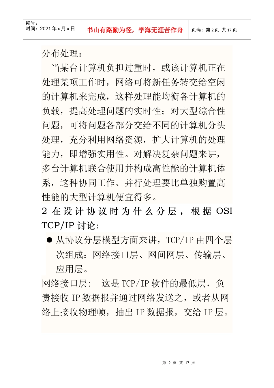 网络通信常识_第2页