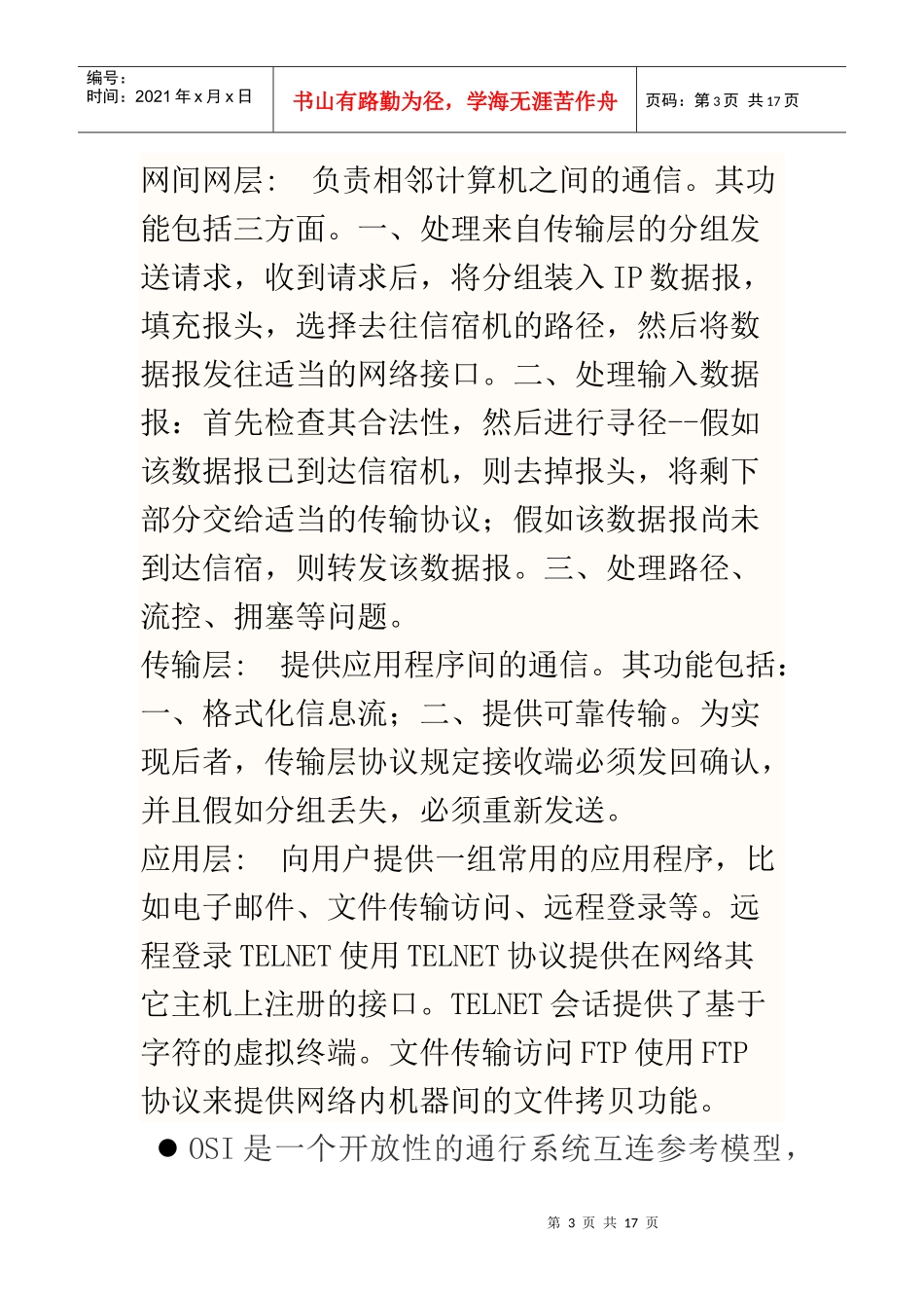 网络通信常识_第3页
