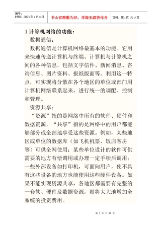 网络通信常识