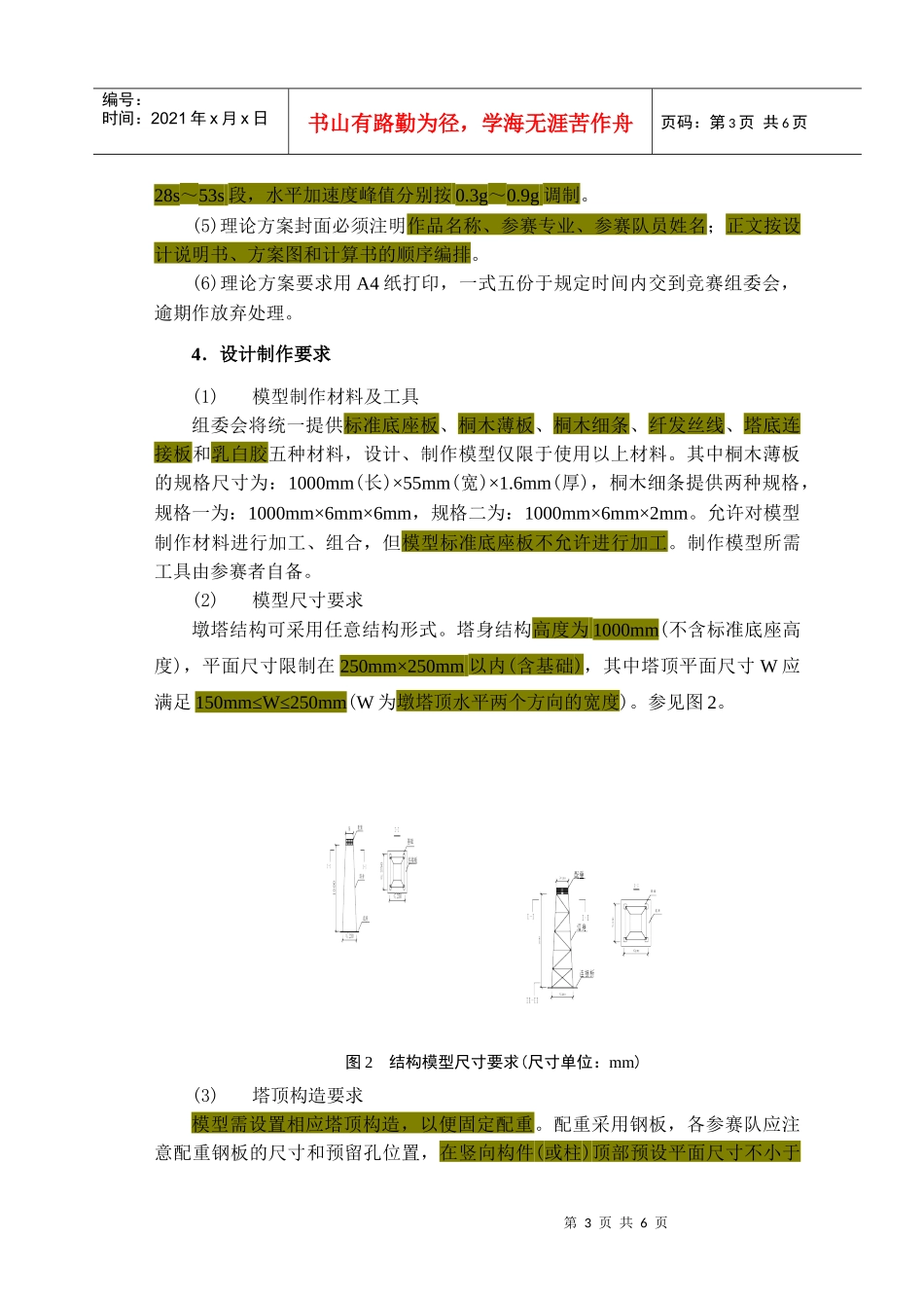首届西南交通大学研究生结构抗震设计竞赛规程_第3页