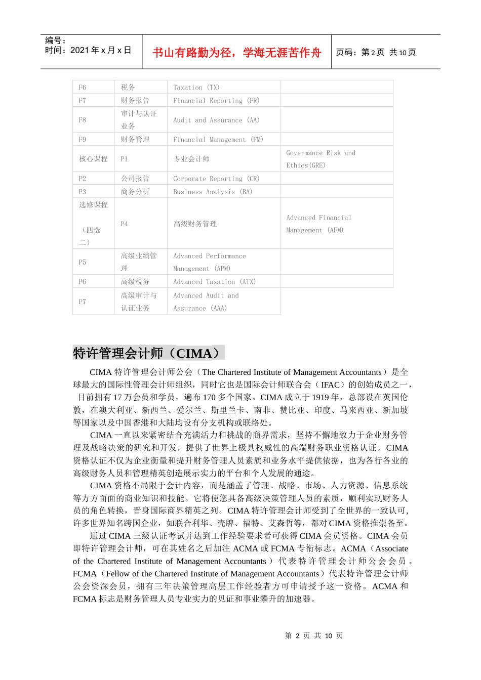 讲稿五大金融类证书_第2页