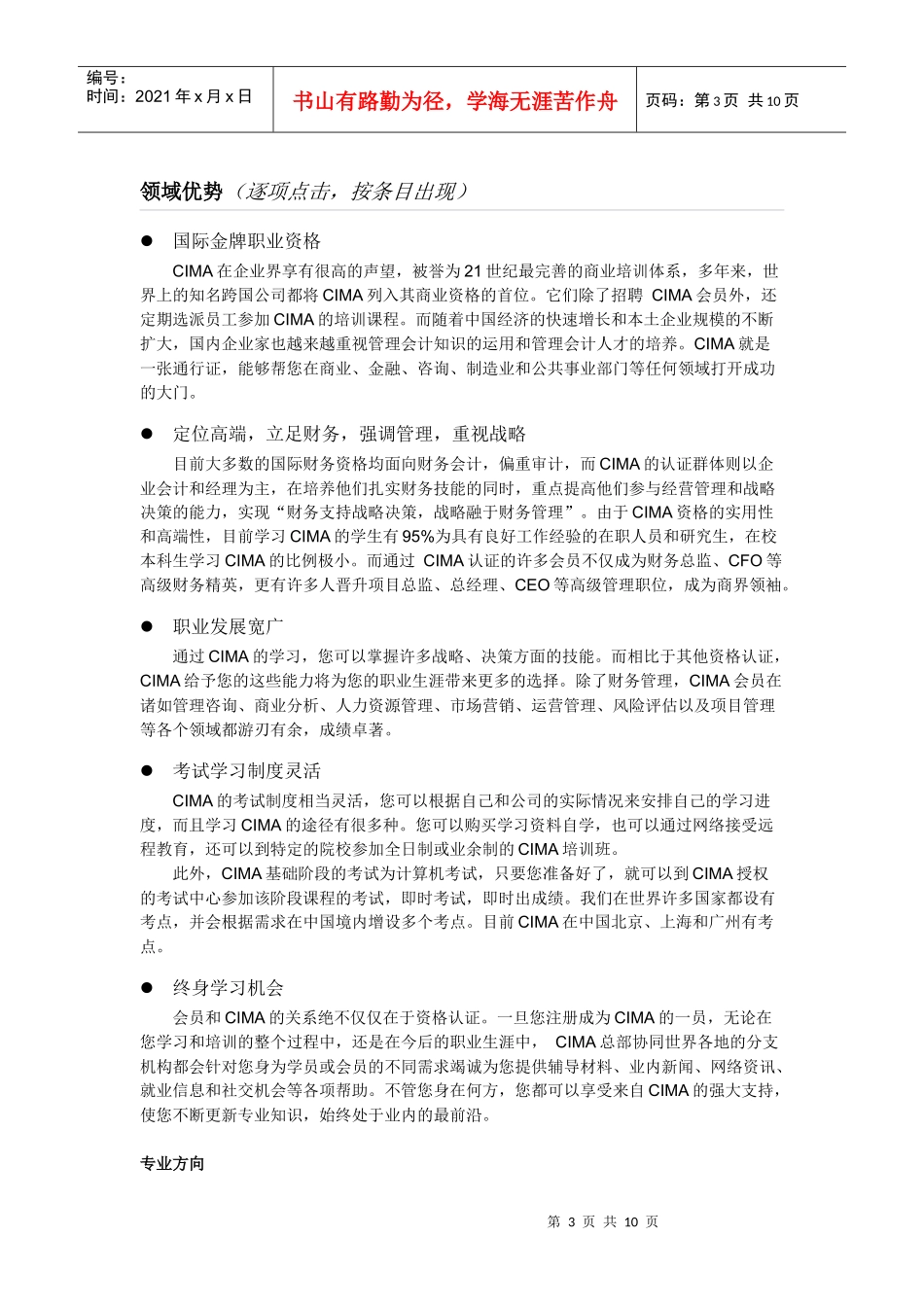 讲稿五大金融类证书_第3页