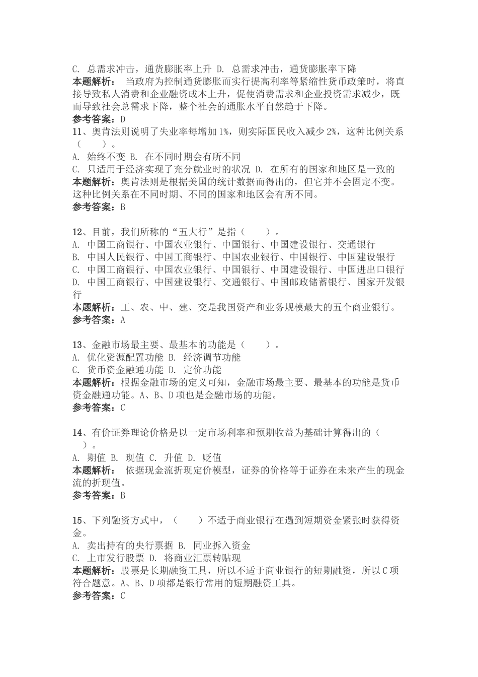 模考大赛行测之“常识判断”(5月24日)_第3页