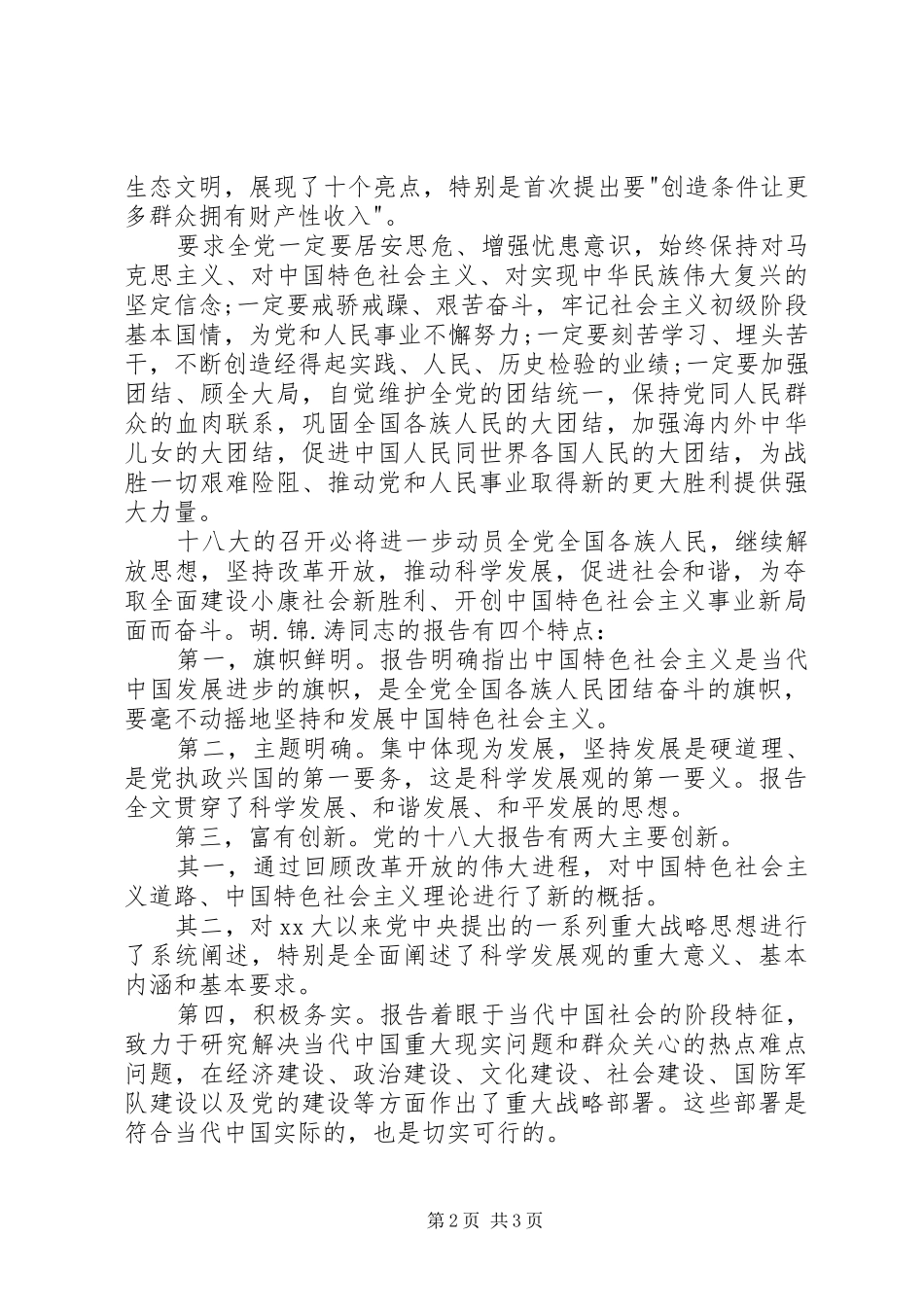 12月思想汇报：为小康社会奋斗_第2页