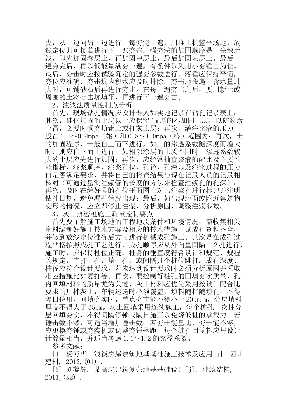 建筑地基基础质量控制措施与方法_第3页