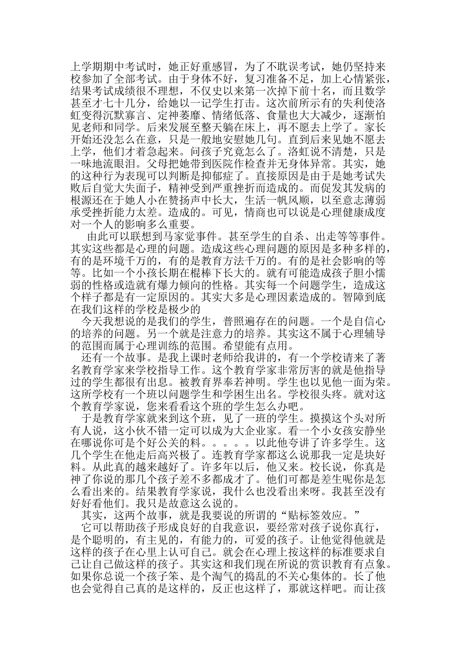 留守儿童心理健康教育讲稿_第2页