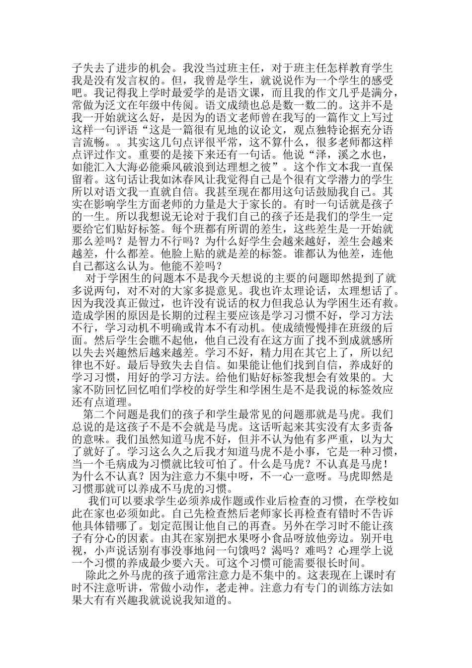 留守儿童心理健康教育讲稿_第3页