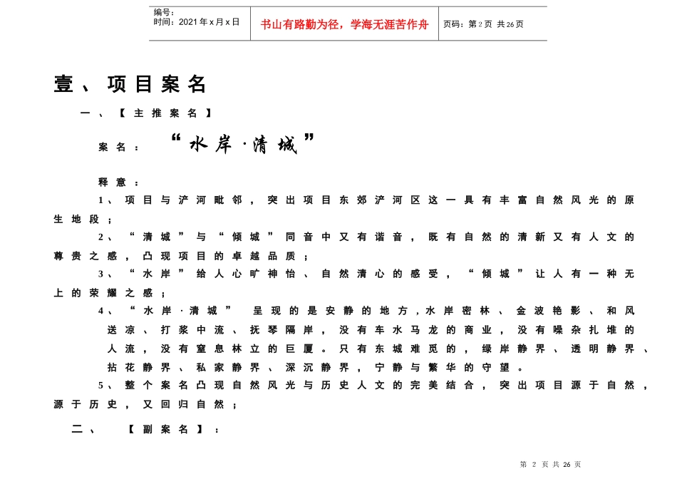 西安水岸清城地产项目整合推广方案_第2页