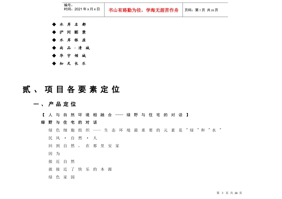 西安水岸清城地产项目整合推广方案_第3页