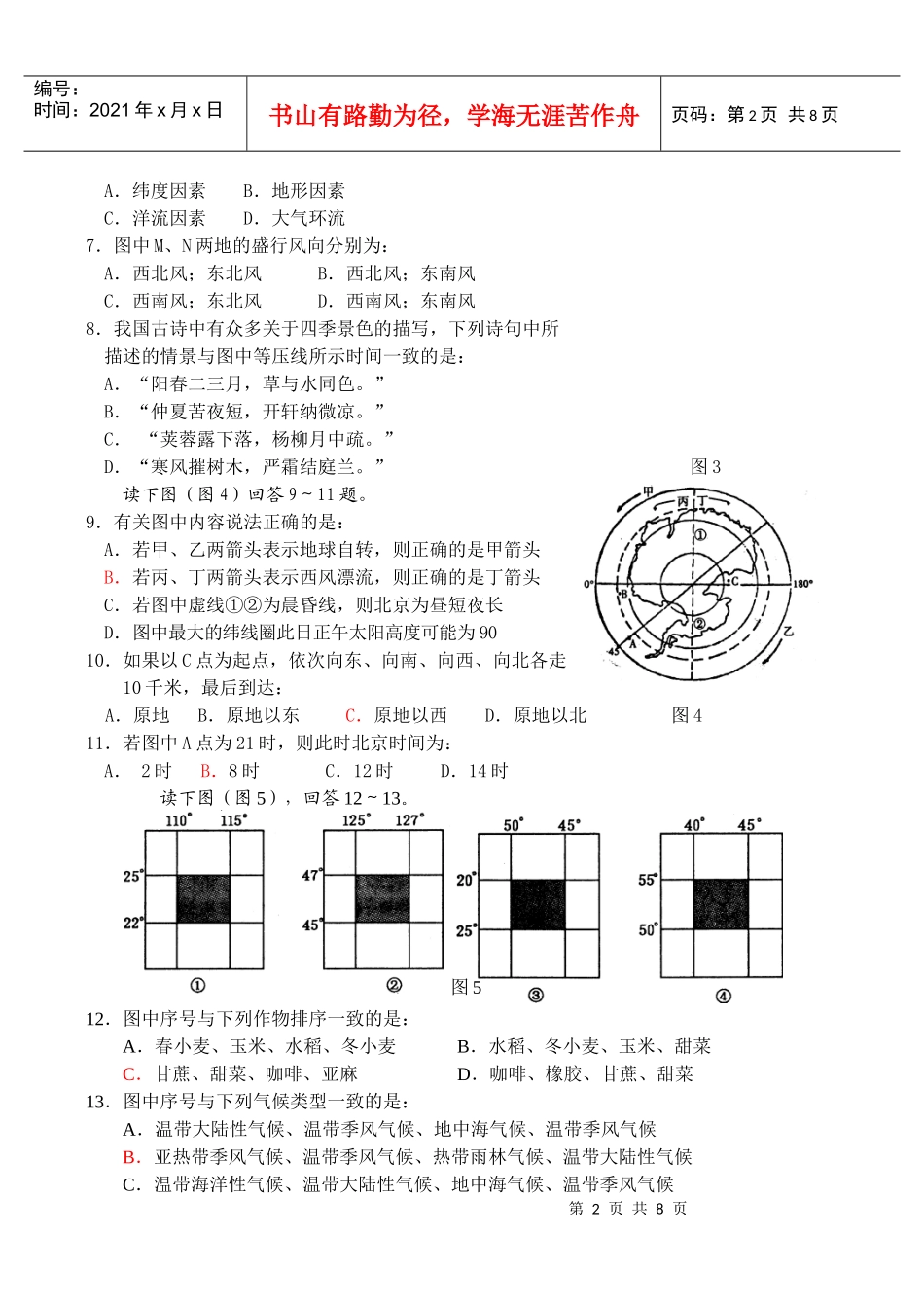 贵港市春季期中地理教学质量监测试题_第2页