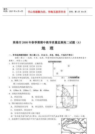 贵港市春季期中地理教学质量监测试题