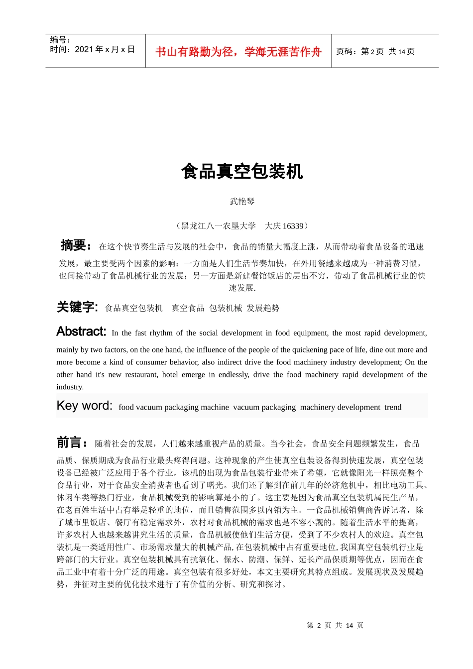 食品真空包装机的论文_第3页