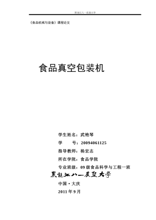 食品真空包装机的论文