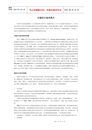 生物芯片技术简介