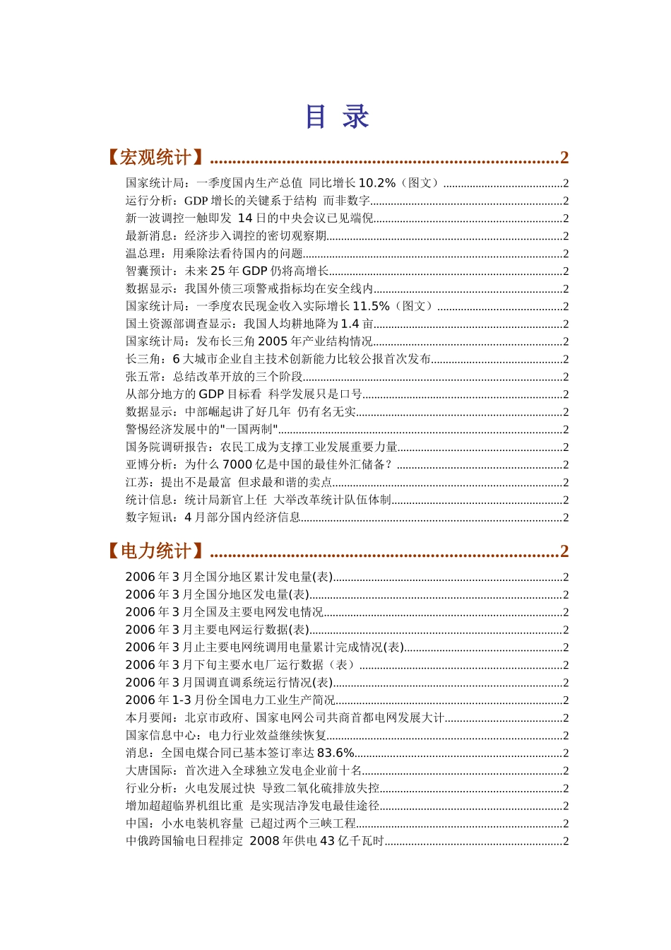 电力经济统计快报_第2页