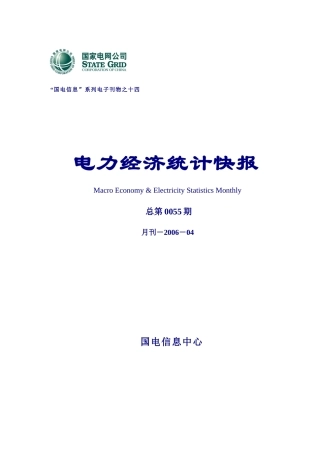 电力经济统计快报