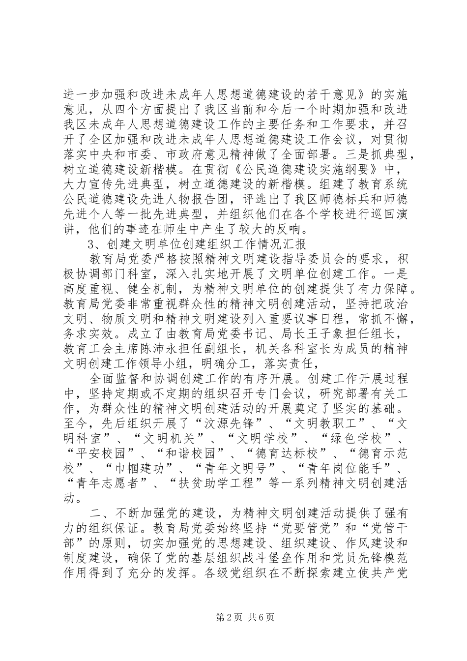 创建文明单位工作汇报(1)_第2页