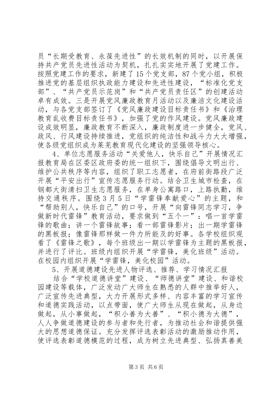 创建文明单位工作汇报(1)_第3页