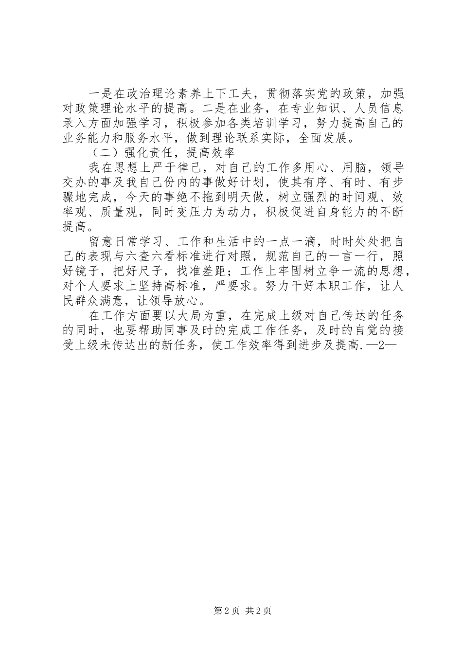 “六查六看”自查报告_第2页