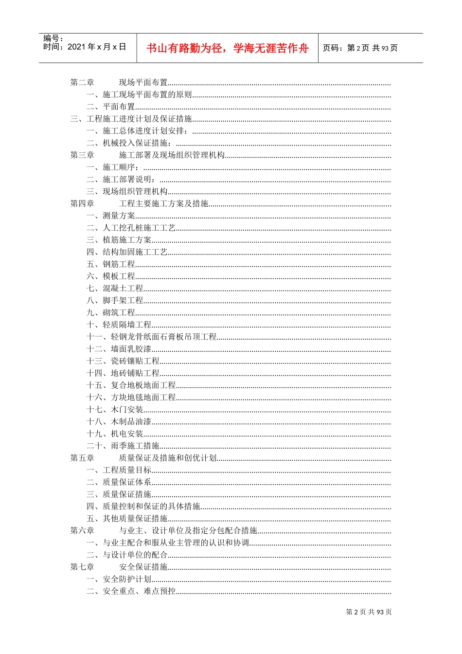 艳阳天鄂州店改造工程施工组织设计-8wr(DOC91页)_第2页
