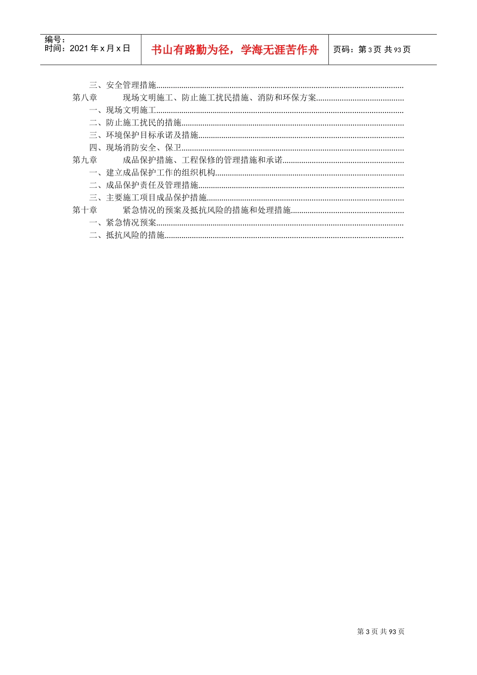艳阳天鄂州店改造工程施工组织设计-8wr(DOC91页)_第3页