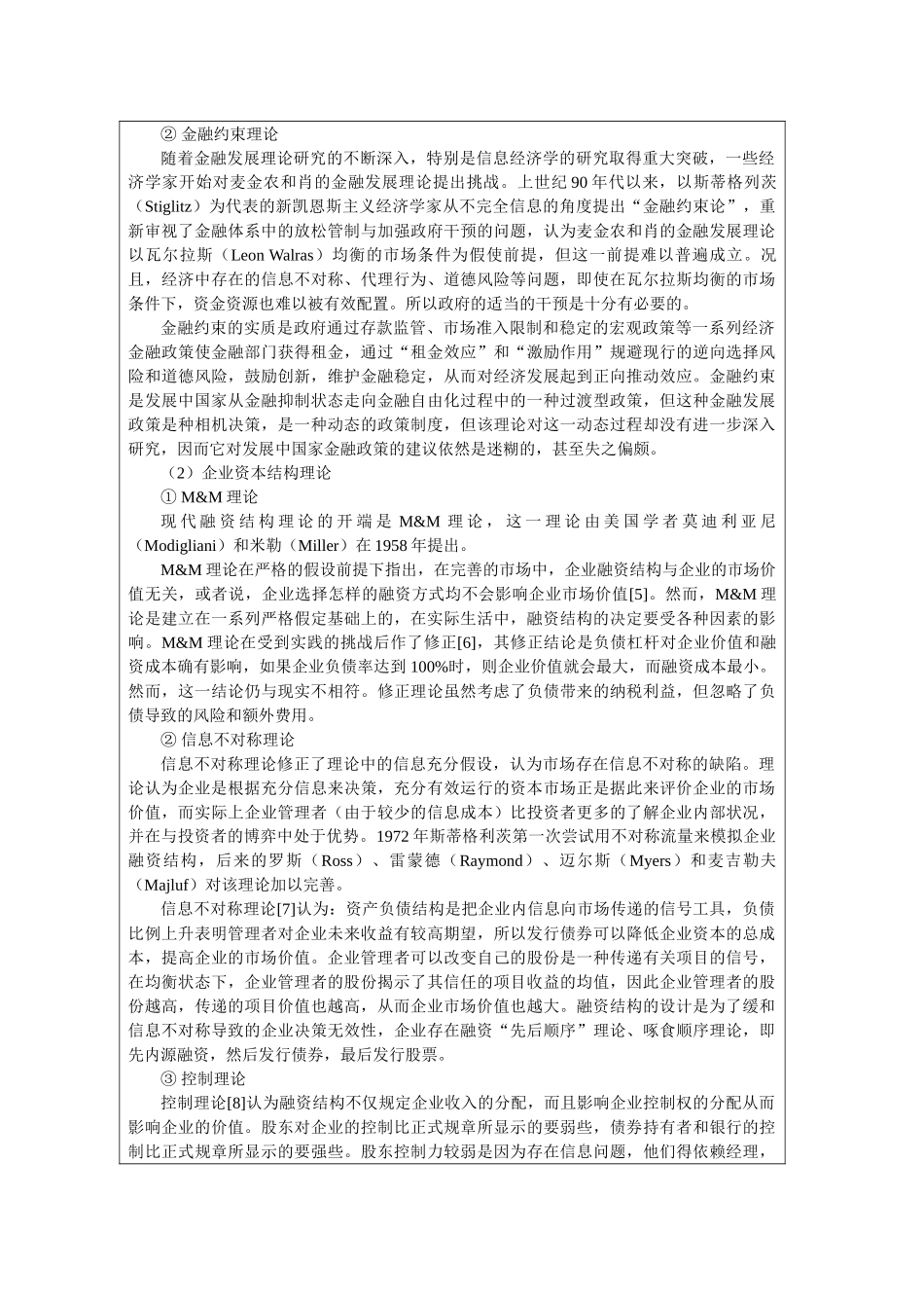 金融危机下中小型企业融资问题研究  开题_第3页
