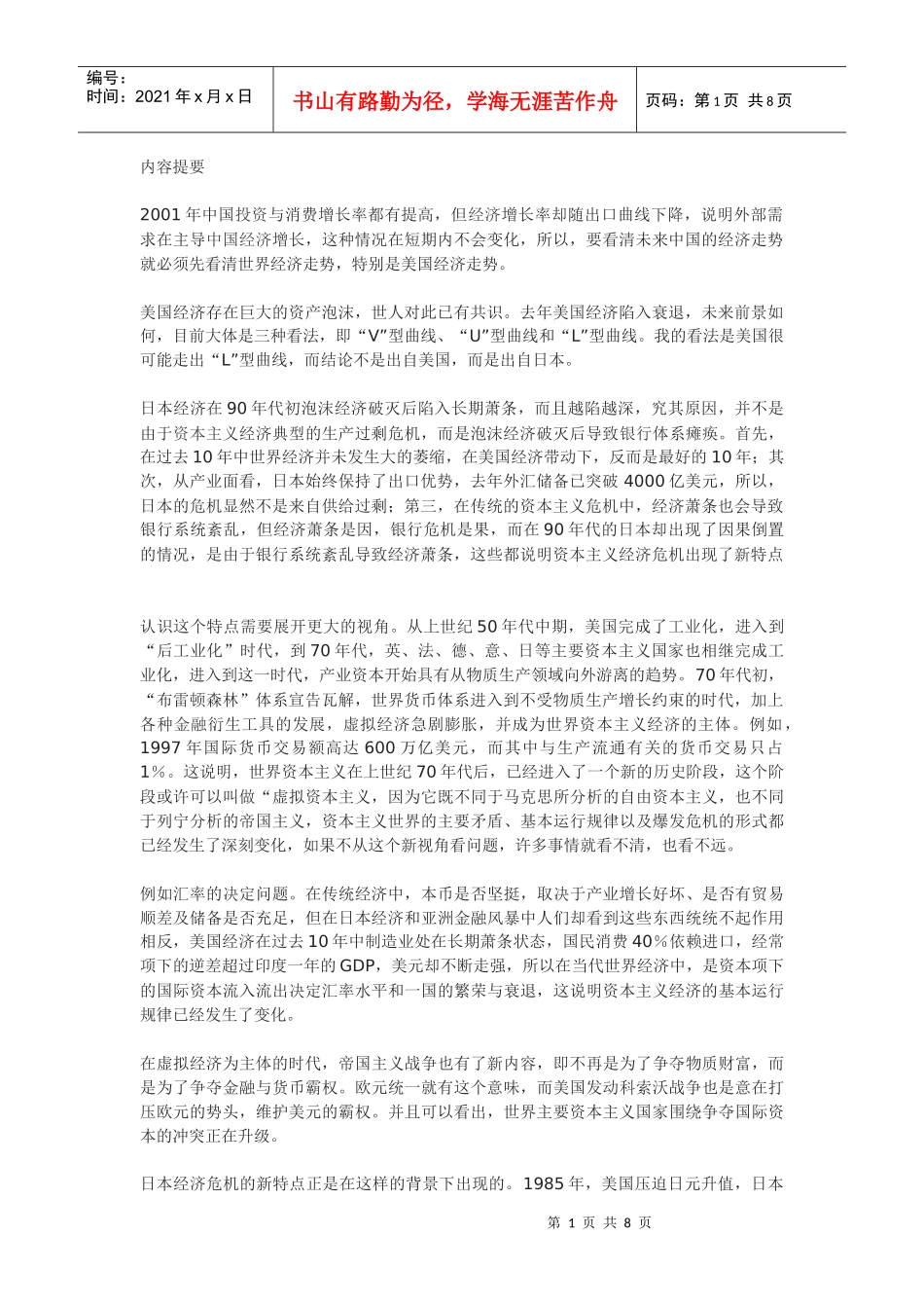 警惕全球金融风暴(上)_第1页