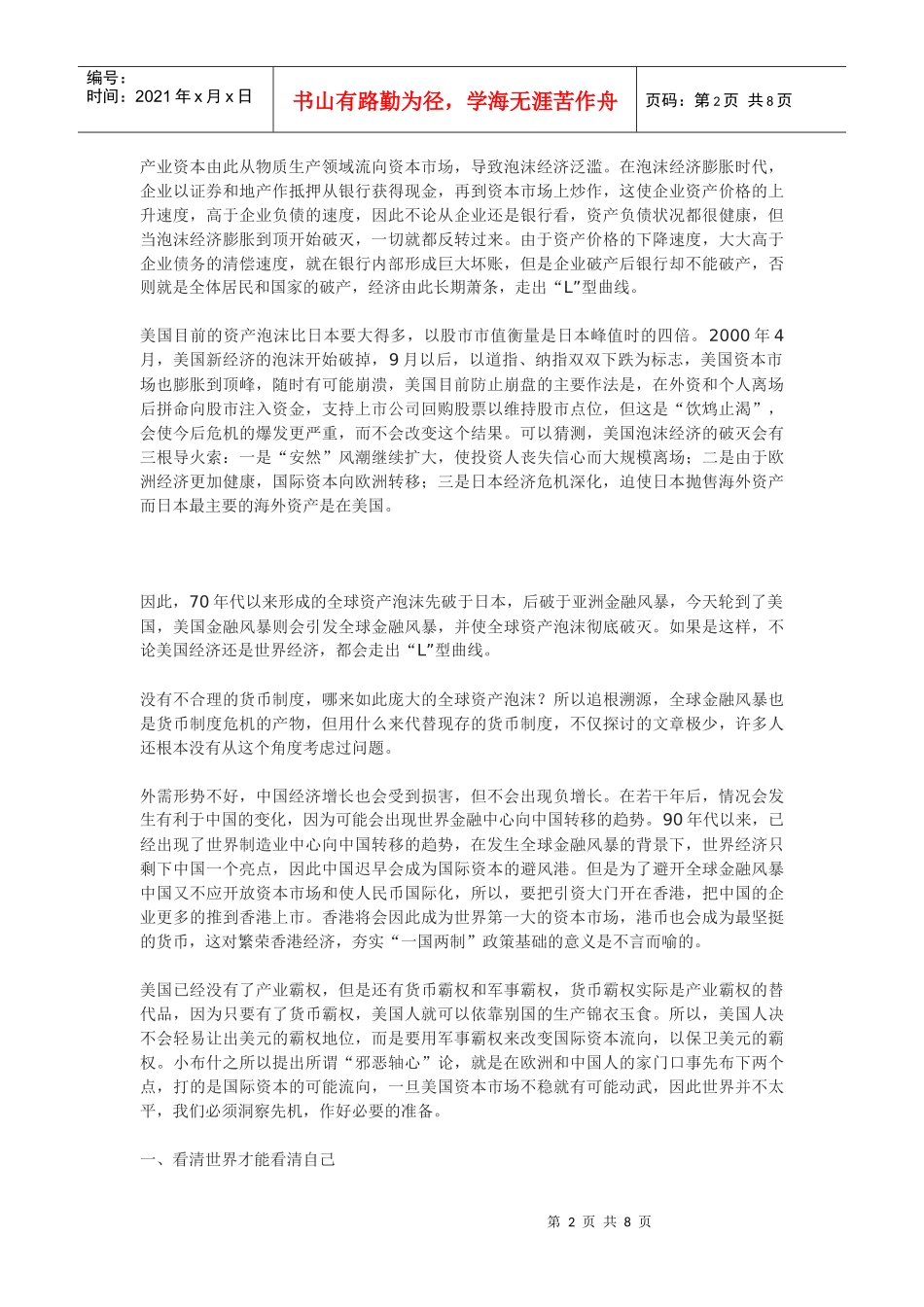 警惕全球金融风暴(上)_第2页